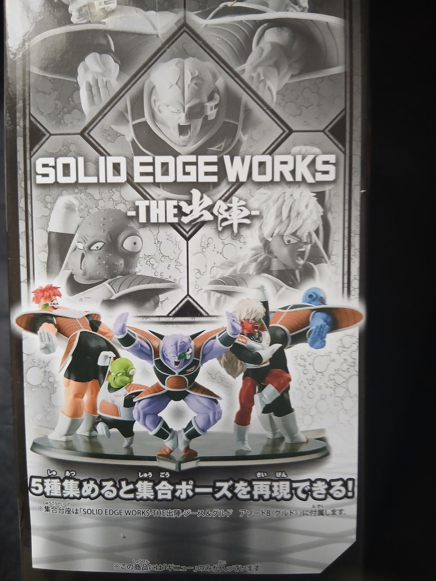 Dragon Ball Z Solid Edge Works Ginyu 10cm