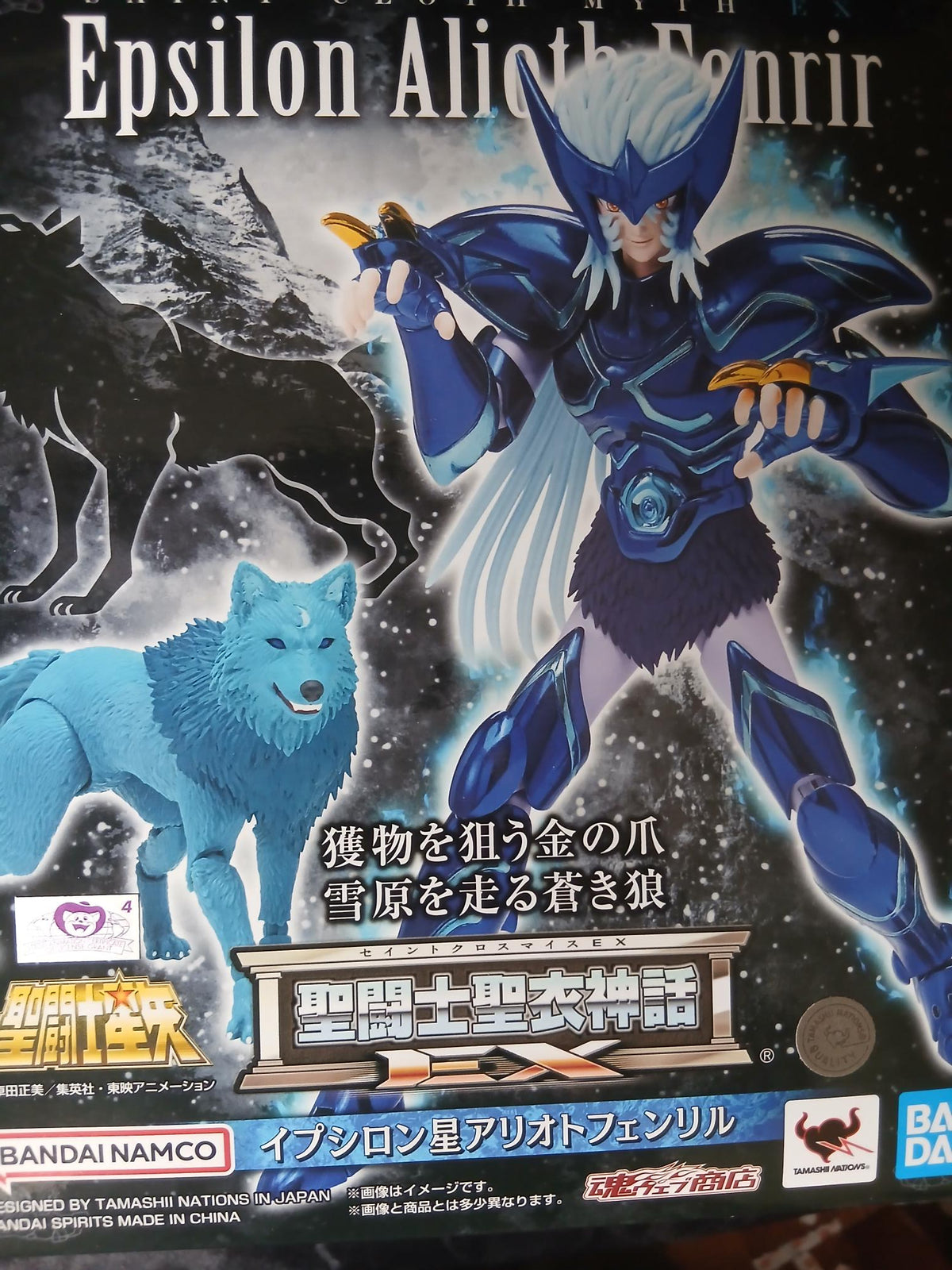 Figurine Saint seiya Saint cloth myth ex epsilon alioth fenrir